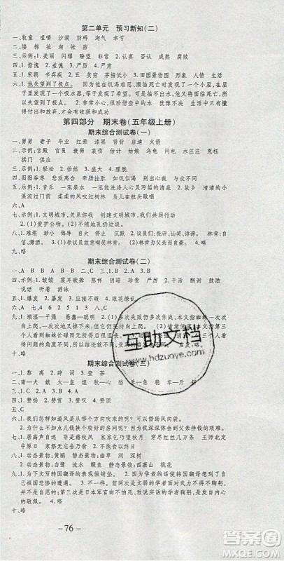 2020年智趣寒假温故知新五年级语文人教版答案 2020年智趣寒假温故知新五年级语文人教版答案