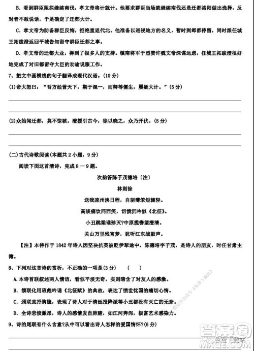衡水中学2020届高三上学期第五次调研考试语文试题及答案 衡水中学2020届高三上学期第五次调研考试语文试题及答案