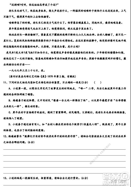 衡水中学2020届高三上学期第五次调研考试语文试题及答案 衡水中学2020届高三上学期第五次调研考试语文试题及答案