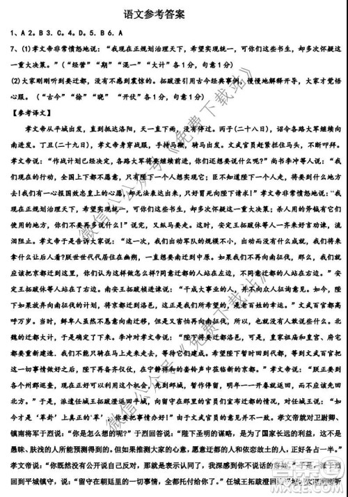 衡水中学2020届高三上学期第五次调研考试语文试题及答案 衡水中学2020届高三上学期第五次调研考试语文试题及答案