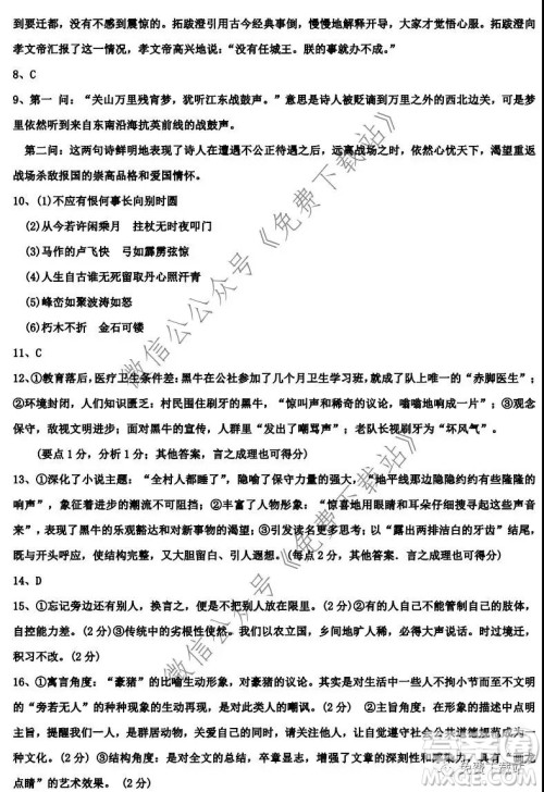 衡水中学2020届高三上学期第五次调研考试语文试题及答案 衡水中学2020届高三上学期第五次调研考试语文试题及答案