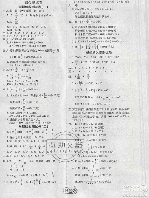 吉林教育出版社2020新版全优假期派寒假六年级数学人教版答案