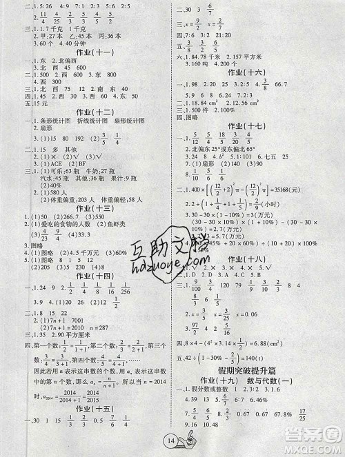 吉林教育出版社2020新版全优假期派寒假六年级数学人教版答案
