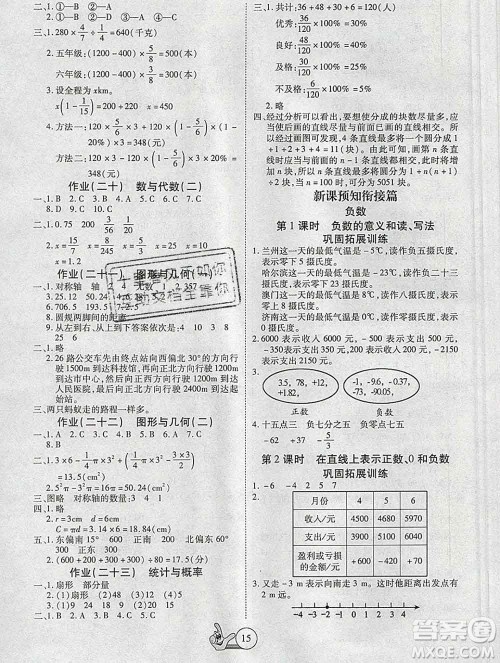 吉林教育出版社2020新版全优假期派寒假六年级数学人教版答案