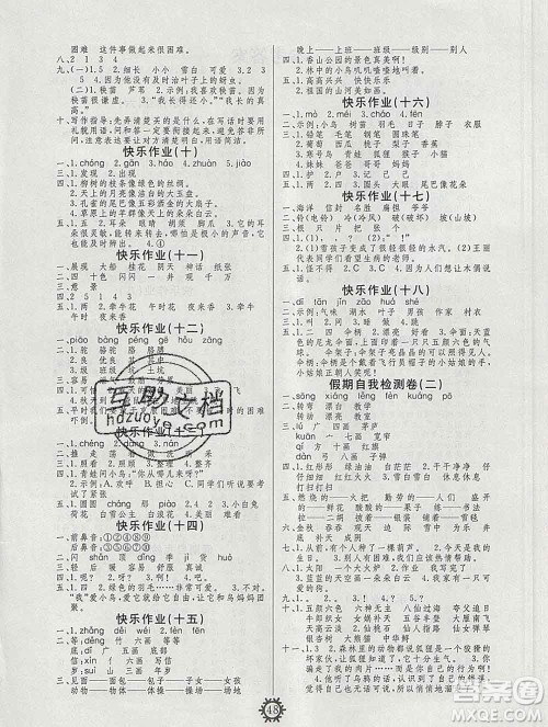 2020年智多星创新达标快乐寒假二年级语文人教版答案 2020年智多星创新达标快乐寒假二年级语文人教版答案