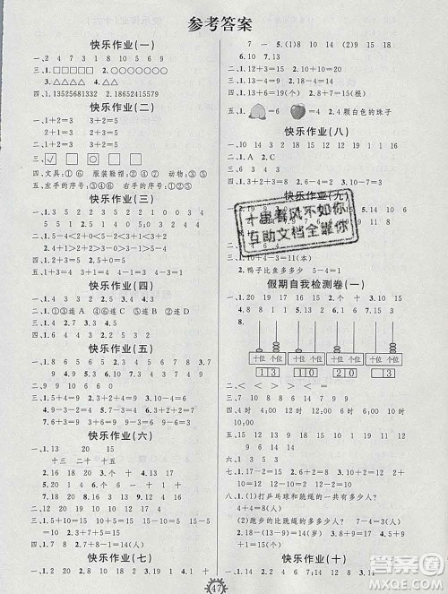 2020年智多星创新达标快乐寒假一年级数学北师大版答案 2020年智多星创新达标快乐寒假一年级数学北师大版答案