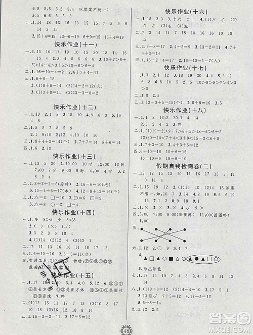 2020年智多星创新达标快乐寒假一年级数学北师大版答案 2020年智多星创新达标快乐寒假一年级数学北师大版答案