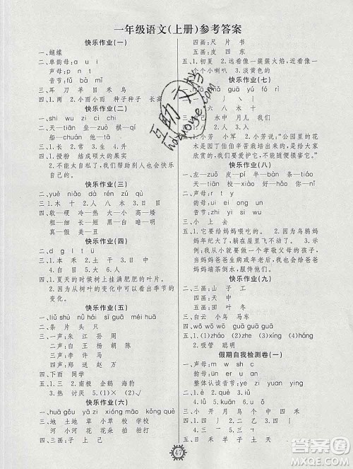 2020年智多星创新达标快乐寒假一年级语文人教版答案 2020年智多星创新达标快乐寒假一年级语文人教版答案