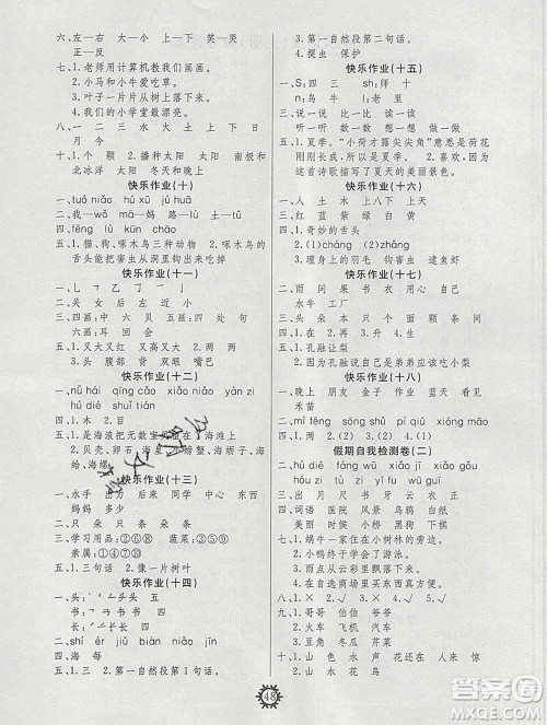 2020年智多星创新达标快乐寒假一年级语文人教版答案 2020年智多星创新达标快乐寒假一年级语文人教版答案