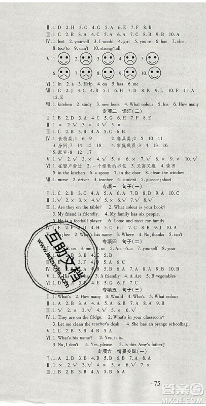 2020年智趣寒假温故知新四年级英语人教PEP版答案 2020年智趣寒假温故知新四年级英语人教PEP版答案