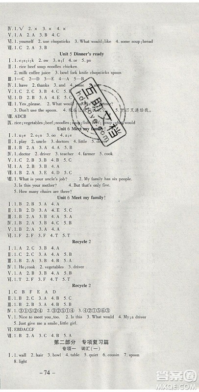 2020年智趣寒假温故知新四年级英语人教PEP版答案 2020年智趣寒假温故知新四年级英语人教PEP版答案