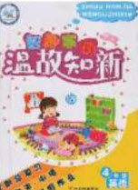 2020年智趣寒假温故知新四年级英语人教PEP版答案 2020年智趣寒假温故知新四年级英语人教PEP版答案