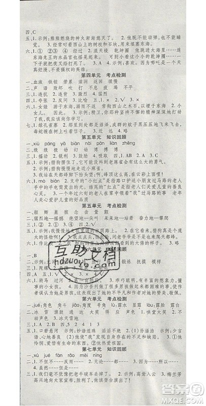 2020年智趣寒假温故知新四年级语文人教版答案