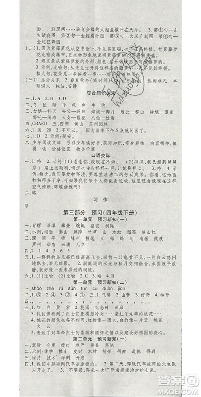 2020年智趣寒假温故知新四年级语文人教版答案