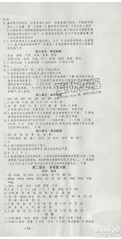 2020年智趣寒假温故知新四年级语文人教版答案