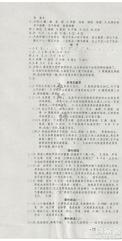 2020年智趣寒假温故知新四年级语文人教版答案