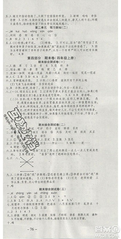 2020年智趣寒假温故知新四年级语文人教版答案