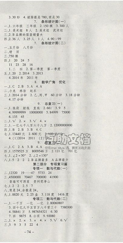 2020年智趣寒假温故知新四年级数学人教版答案 2020年智趣寒假温故知新四年级数学人教版答案