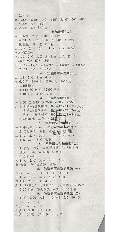 2020年智趣寒假温故知新四年级数学人教版答案 2020年智趣寒假温故知新四年级数学人教版答案