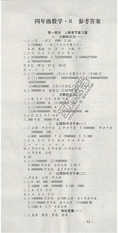 2020年智趣寒假温故知新四年级数学人教版答案