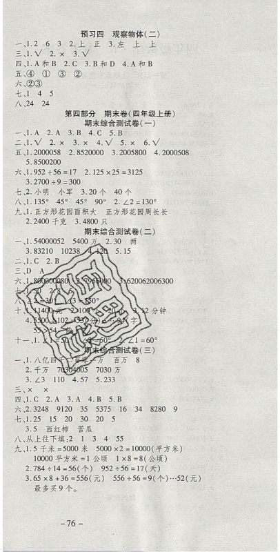2020年智趣寒假温故知新四年级数学人教版答案 2020年智趣寒假温故知新四年级数学人教版答案