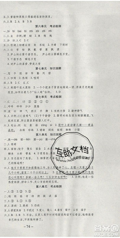 2020年智趣寒假温故知新三年级语文人教版答案 2020年智趣寒假温故知新三年级语文人教版答案