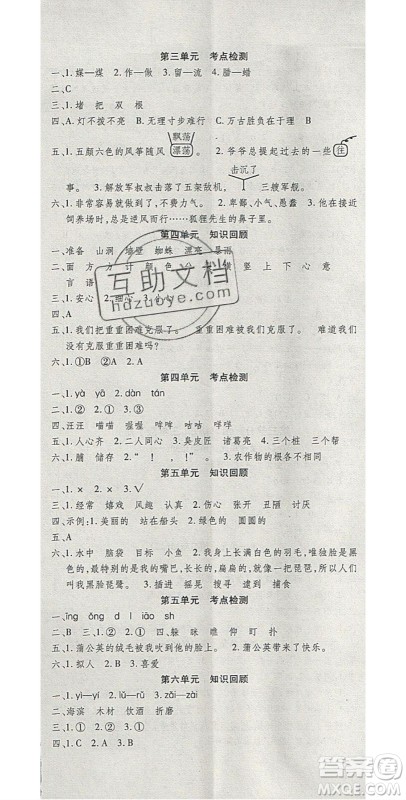 2020年智趣寒假温故知新三年级语文人教版答案 2020年智趣寒假温故知新三年级语文人教版答案