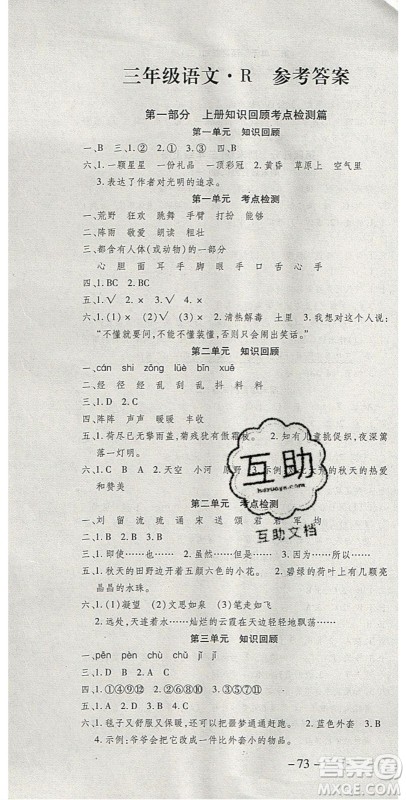 2020年智趣寒假温故知新三年级语文人教版答案 2020年智趣寒假温故知新三年级语文人教版答案