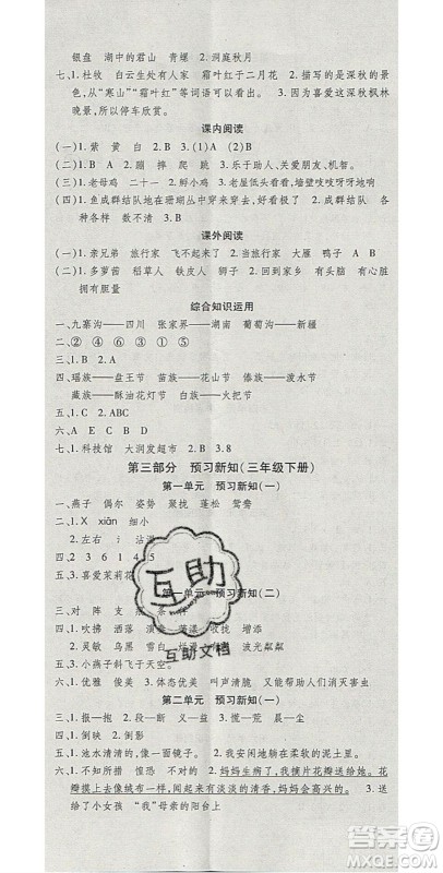 2020年智趣寒假温故知新三年级语文人教版答案 2020年智趣寒假温故知新三年级语文人教版答案