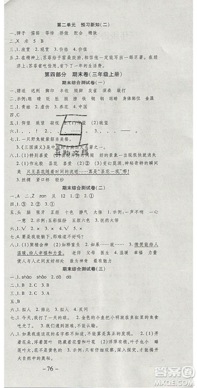 2020年智趣寒假温故知新三年级语文人教版答案 2020年智趣寒假温故知新三年级语文人教版答案