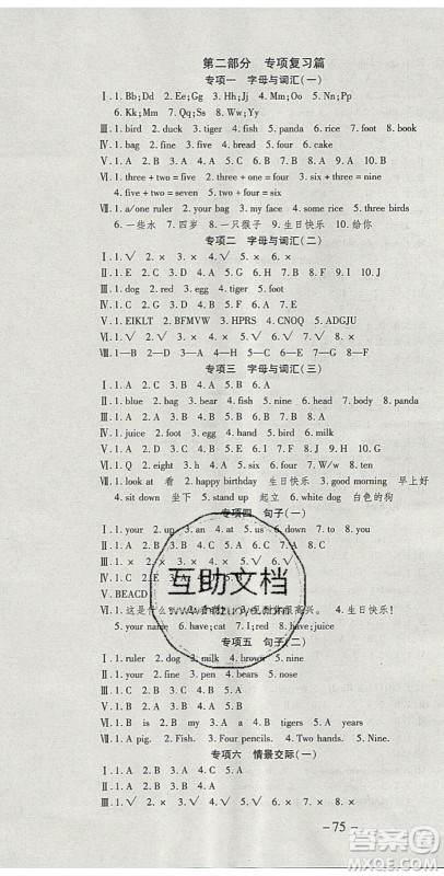 2020年智趣寒假温故知新三年级英语PEP版答案