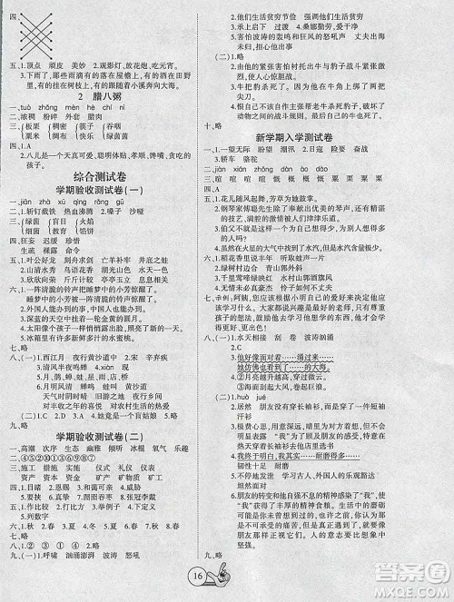 吉林教育出版社2020新版全优假期派寒假六年级语文人教版答案