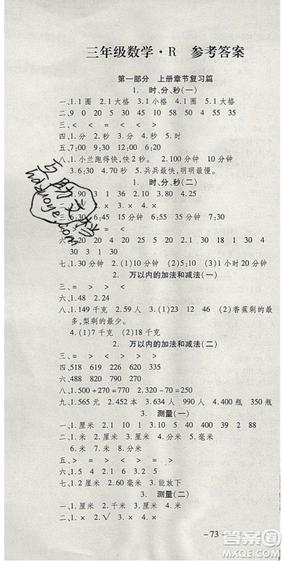 2020年智趣寒假温故知新三年级数学人教版答案