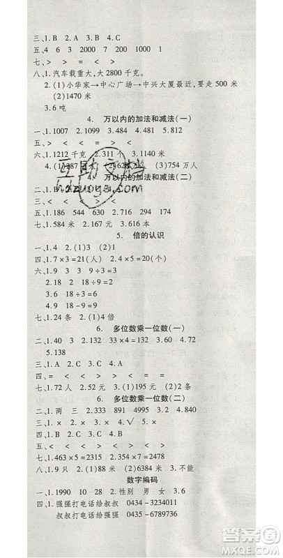 2020年智趣寒假温故知新三年级数学人教版答案 2020年智趣寒假温故知新三年级数学人教版答案