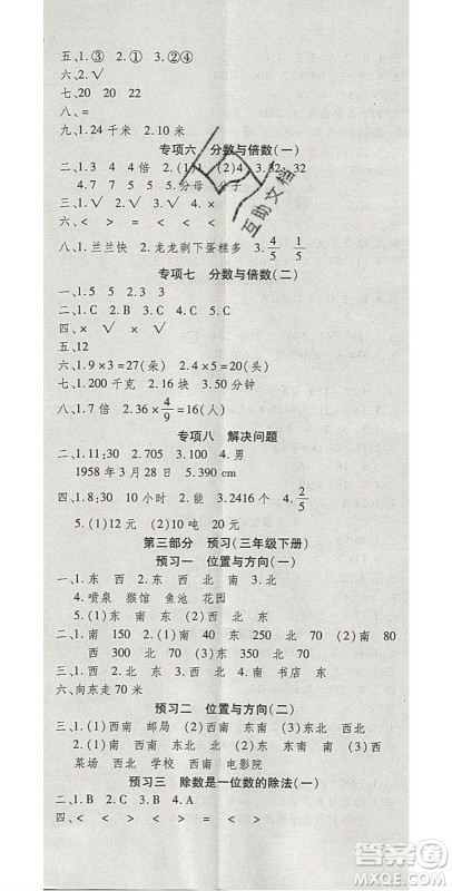 2020年智趣寒假温故知新三年级数学人教版答案 2020年智趣寒假温故知新三年级数学人教版答案