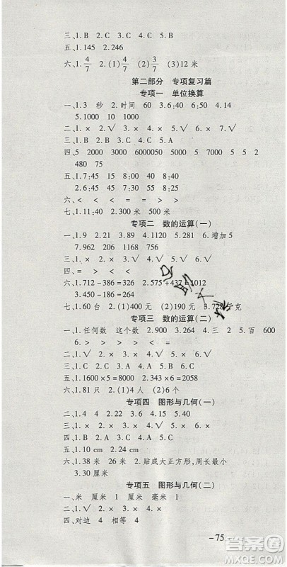 2020年智趣寒假温故知新三年级数学人教版答案