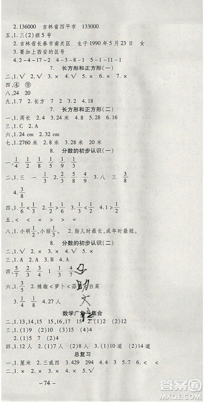 2020年智趣寒假温故知新三年级数学人教版答案