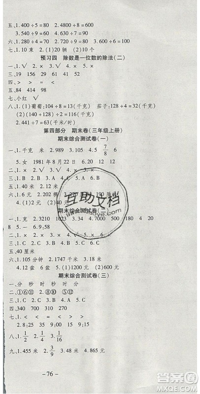 2020年智趣寒假温故知新三年级数学人教版答案