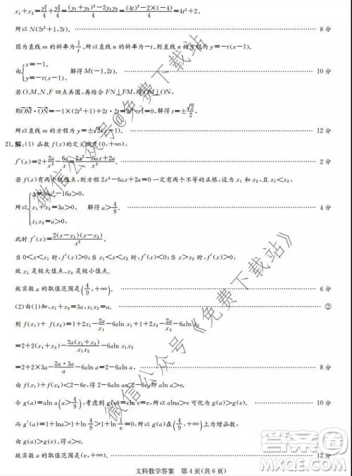 大教育全国名校联盟2020届高三质量检测第一次联考文科数学试题及答案