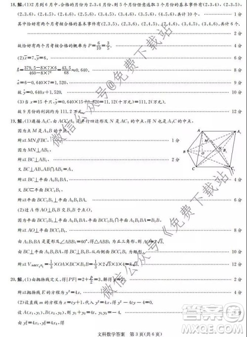 大教育全国名校联盟2020届高三质量检测第一次联考文科数学试题及答案