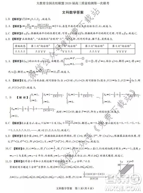 大教育全国名校联盟2020届高三质量检测第一次联考文科数学试题及答案 大教育全国名校联盟2020届高三质量检测第一次联考文科数学试题及答案