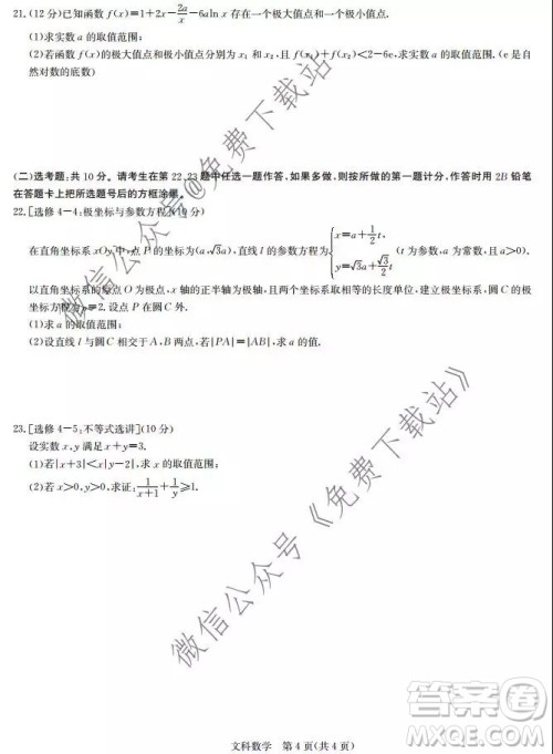大教育全国名校联盟2020届高三质量检测第一次联考文科数学试题及答案 大教育全国名校联盟2020届高三质量检测第一次联考文科数学试题及答案