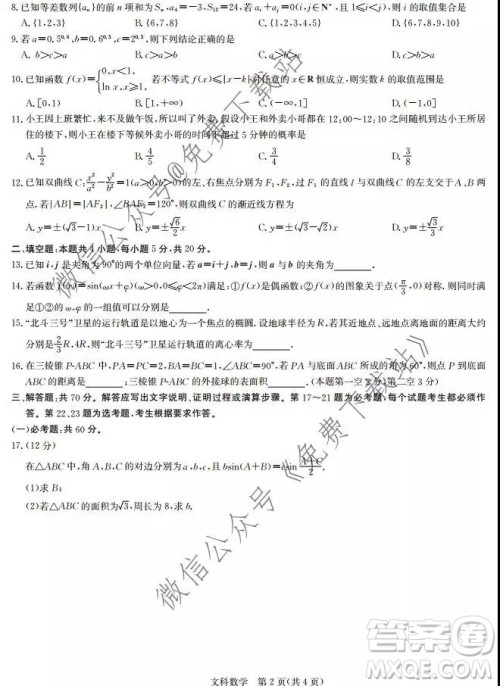 大教育全国名校联盟2020届高三质量检测第一次联考文科数学试题及答案 大教育全国名校联盟2020届高三质量检测第一次联考文科数学试题及答案