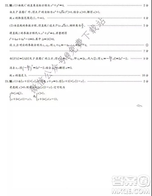 大教育全国名校联盟2020届高三质量检测第一次联考文科数学试题及答案