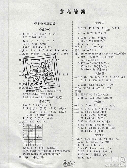 吉林教育出版社2020新版全优假期派寒假五年级数学人教版答案