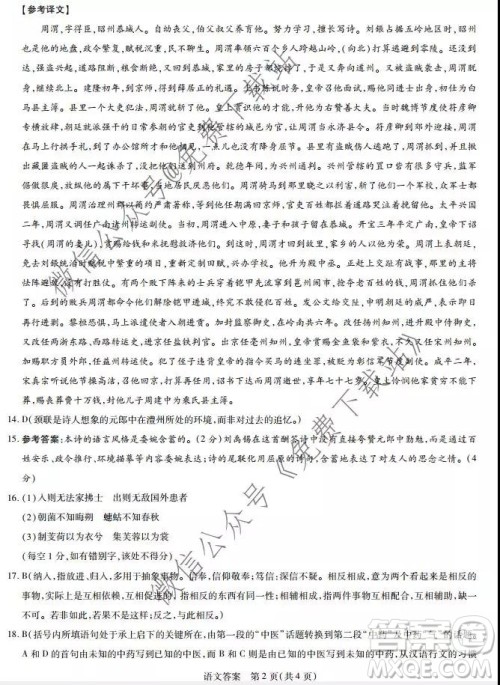 大教育全国名校联盟2020届高三质量检测第一次联考语文答案 大教育全国名校联盟2020届高三质量检测第一次联考语文答案