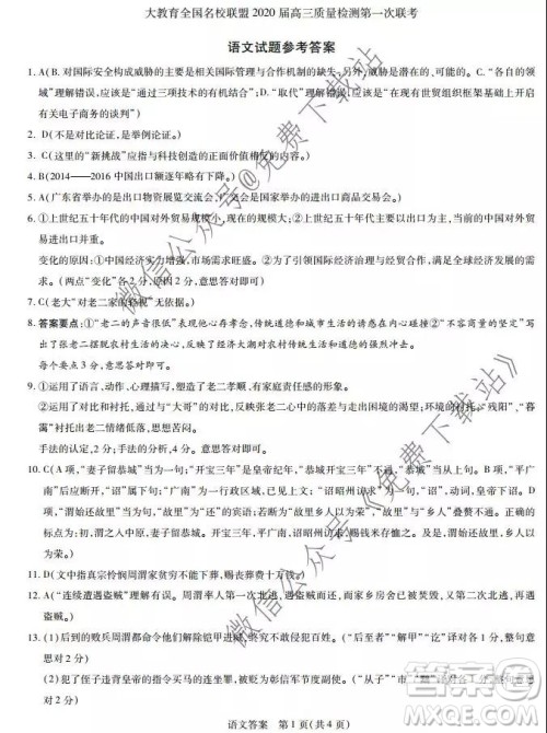 大教育全国名校联盟2020届高三质量检测第一次联考语文答案 大教育全国名校联盟2020届高三质量检测第一次联考语文答案