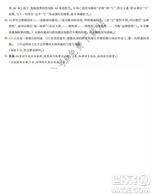大教育全国名校联盟2020届高三质量检测第一次联考语文答案 大教育全国名校联盟2020届高三质量检测第一次联考语文答案