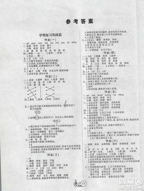 吉林教育出版社2020新版全优假期派寒假五年级语文人教版答案