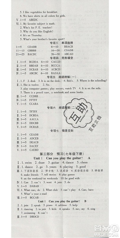 2020年智趣寒假温故知新七年级英语人教PEP版答案 2020年智趣寒假温故知新七年级英语人教PEP版答案